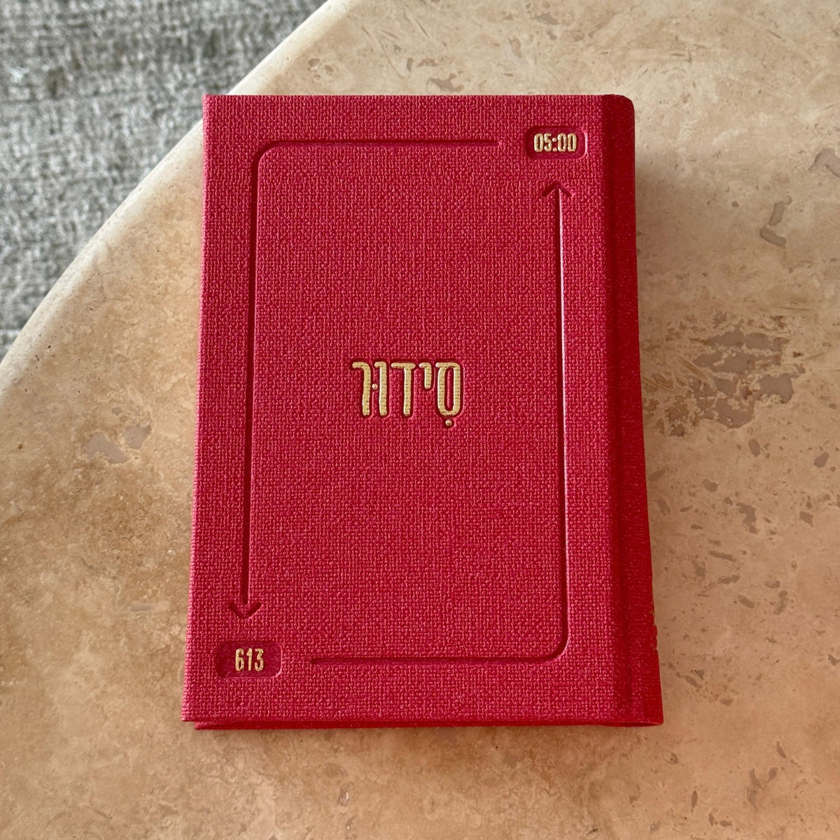 סידור “השחר הבקיע” עם הטבעת שם אישי