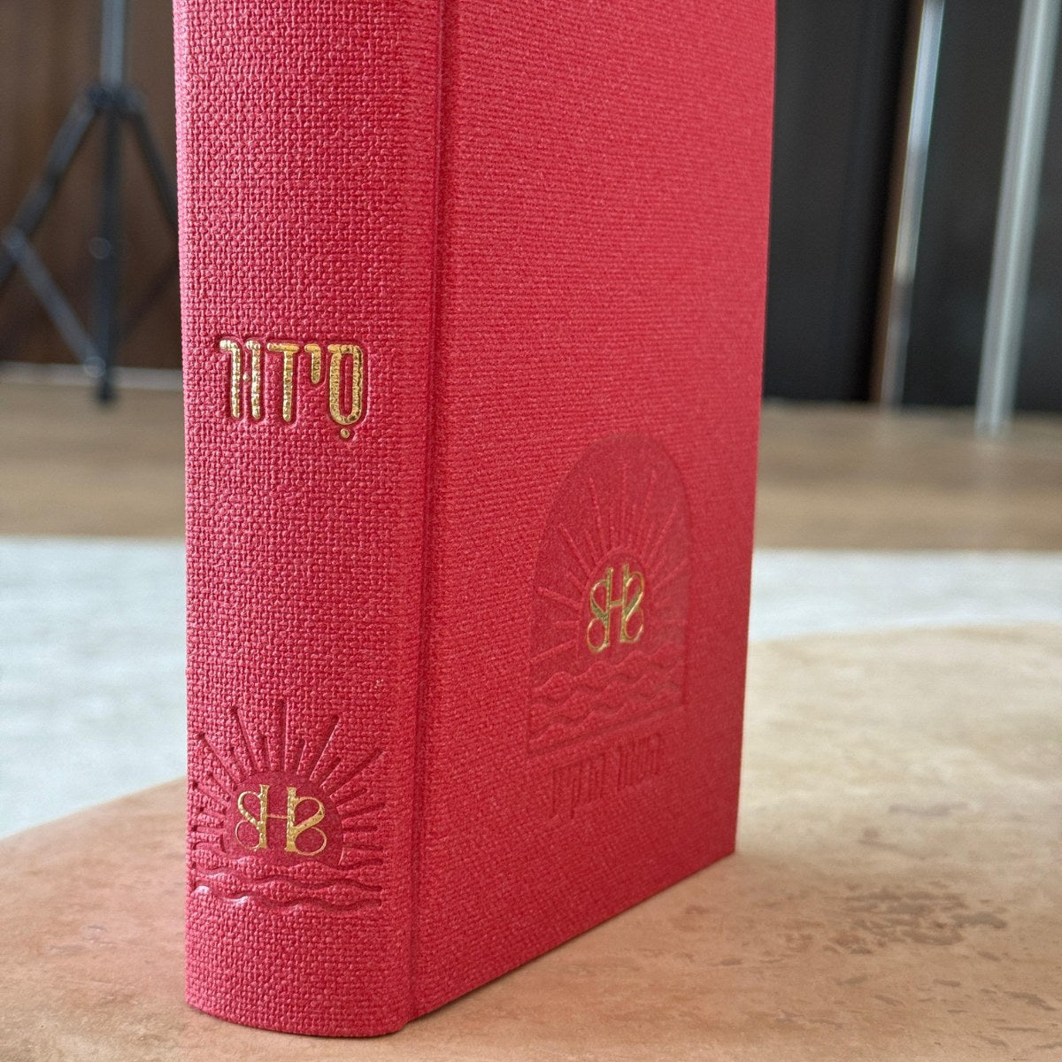 סידור “השחר הבקיע” עם הטבעת שם אישי