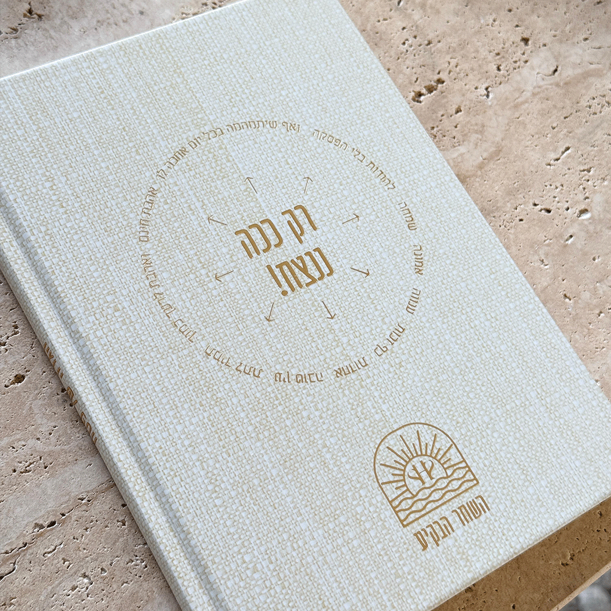 הגדה של פסח