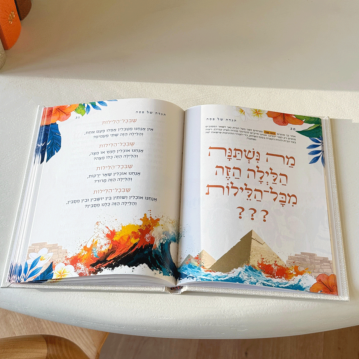 הגדה של פסח