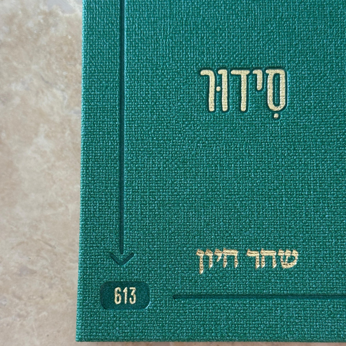 Siddur Hashachar scored with a personal name ring