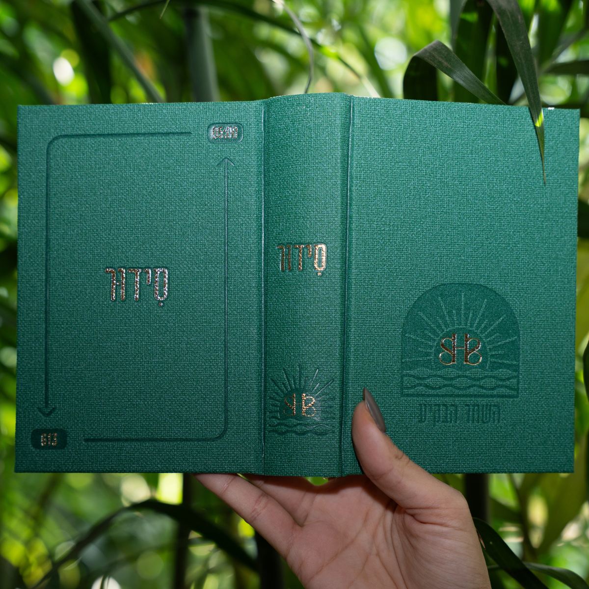 Siddur Hashachar scored with a personal name ring