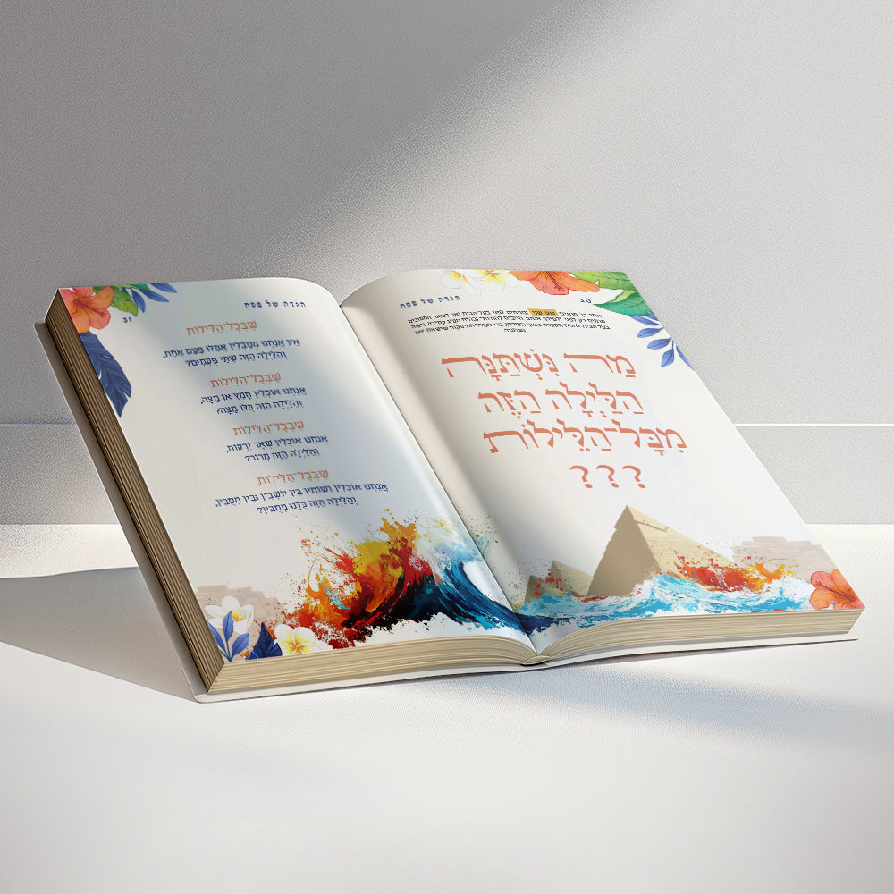 הגדה של פסח