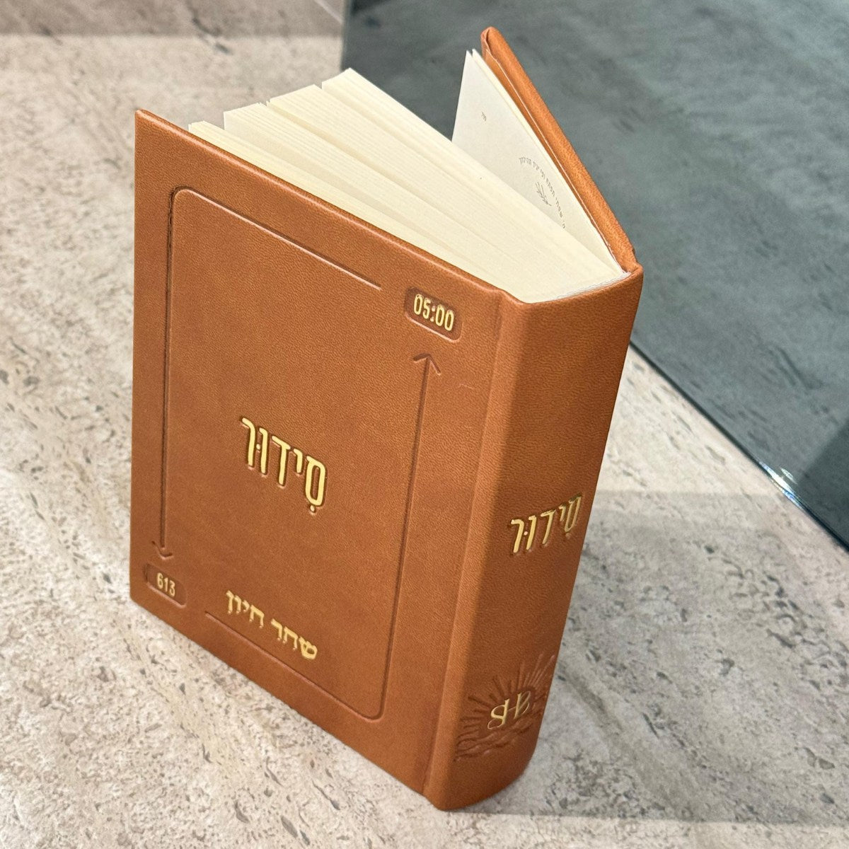 סידור “השחר הבקיע” עם הטבעת שם אישי