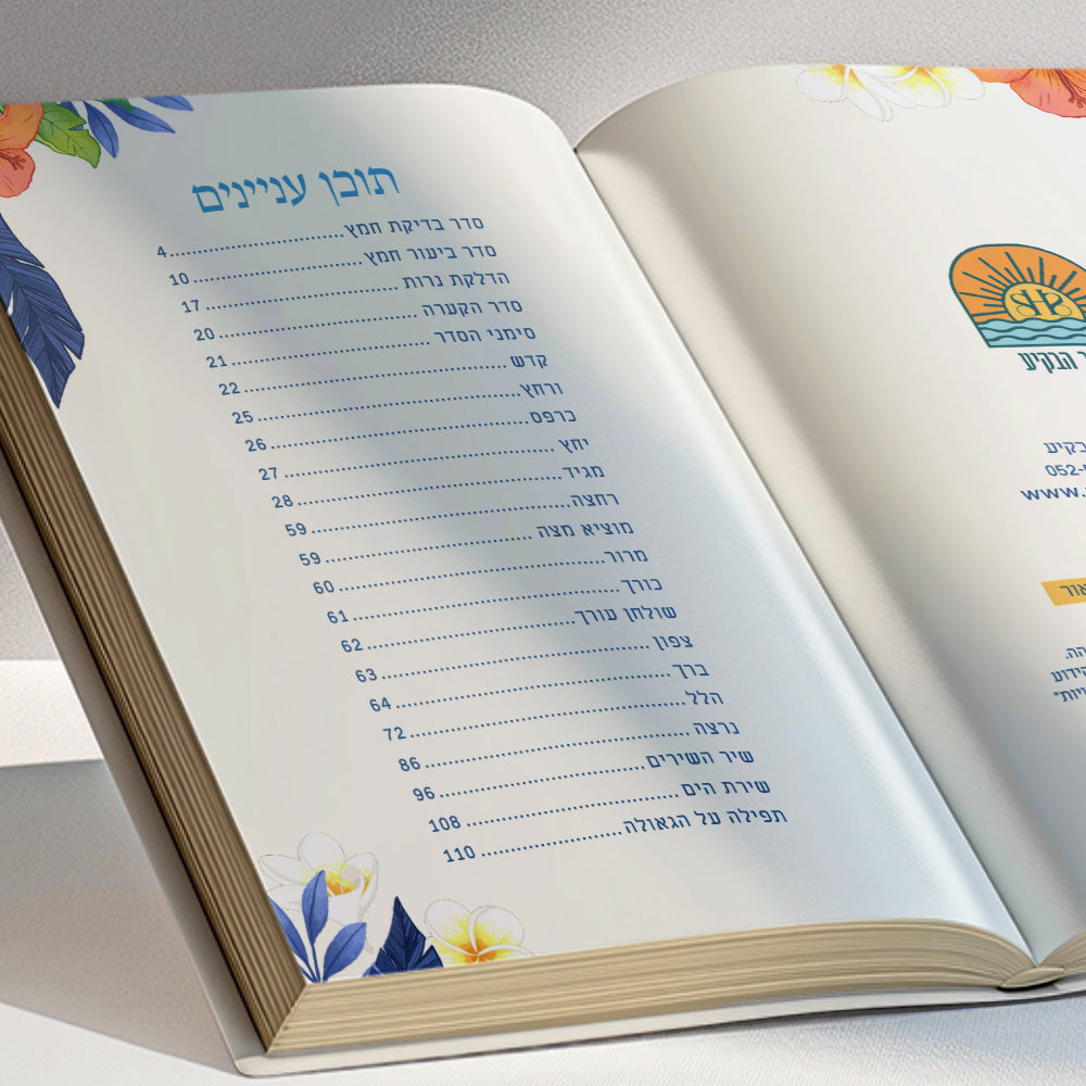 הגדה של פסח