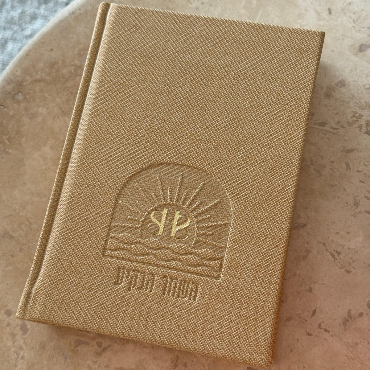 סידור “השחר הבקיע” עם הטבעת שם אישי