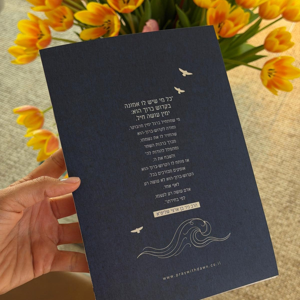 ספרון ברכות השחר