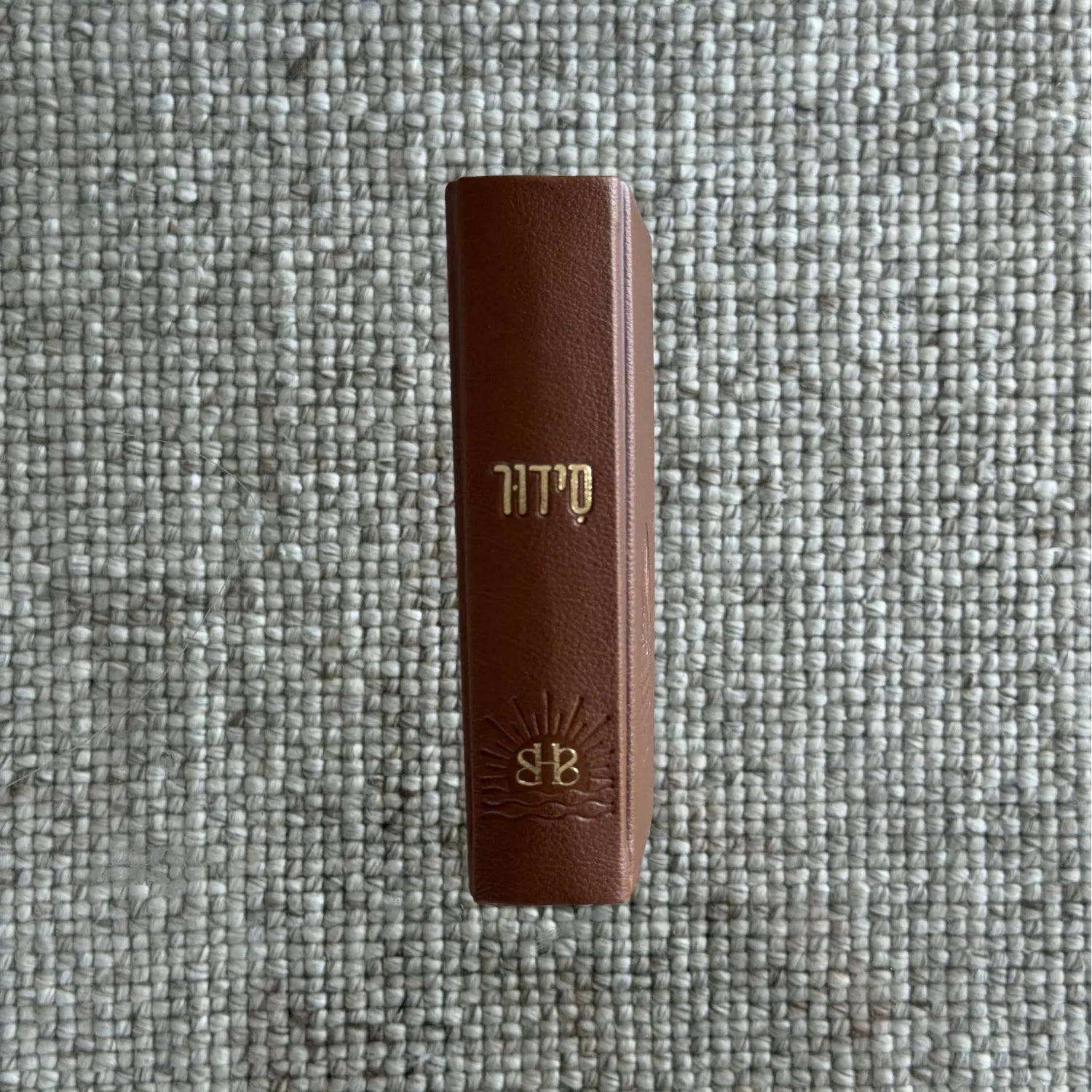 סידור השחר הבקיע עם הטבעת שם אישי