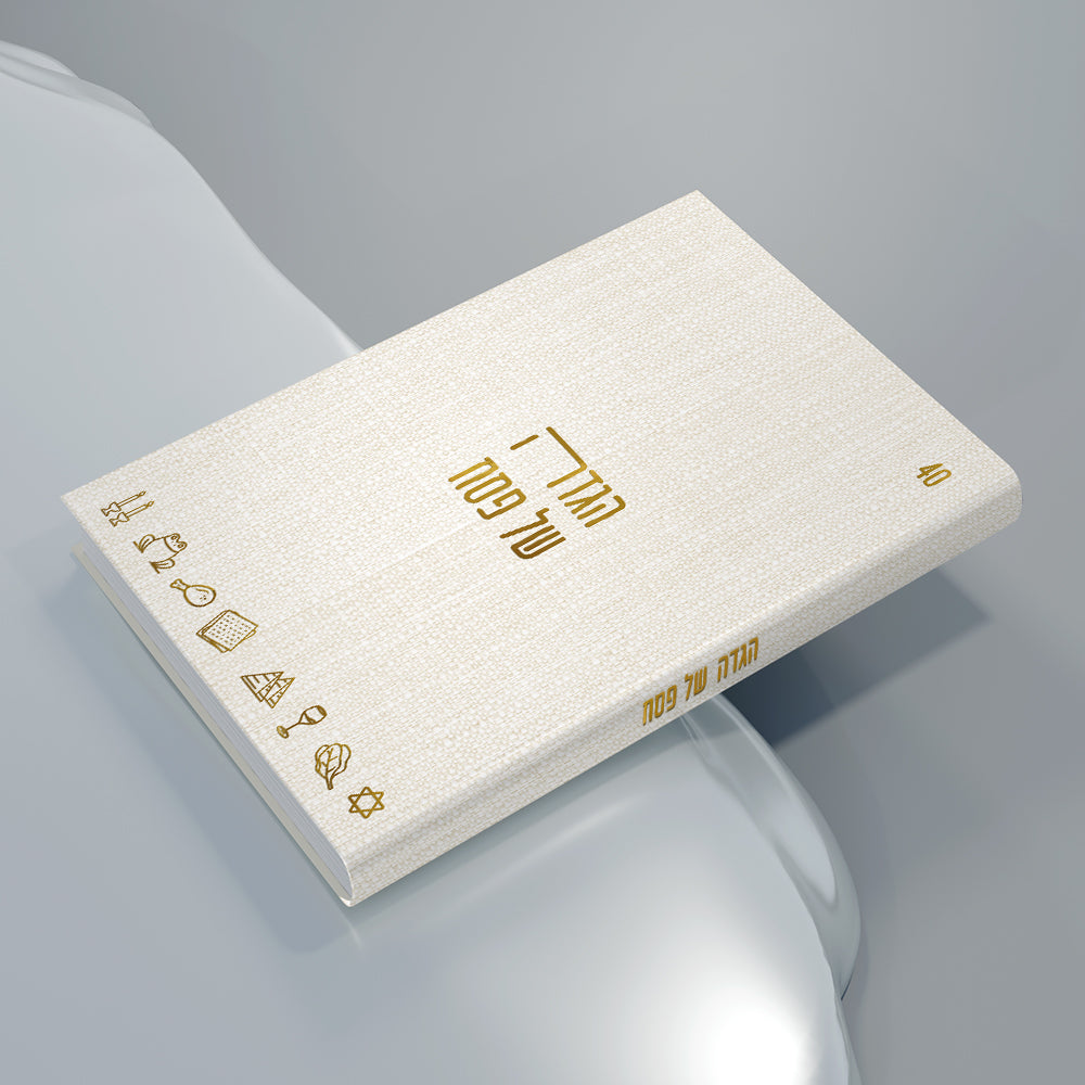 הגדה של פסח