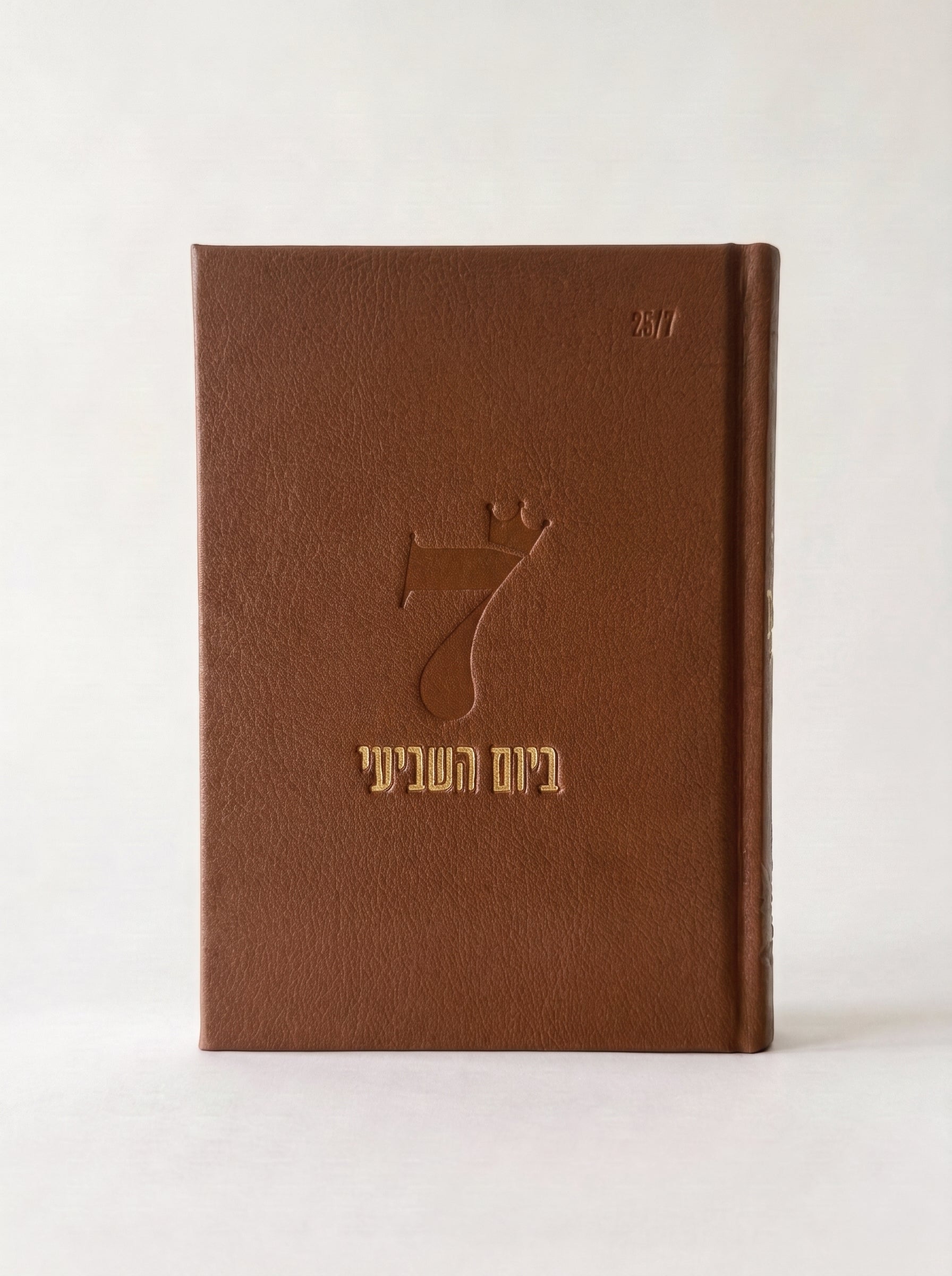 ספר השבת שלי