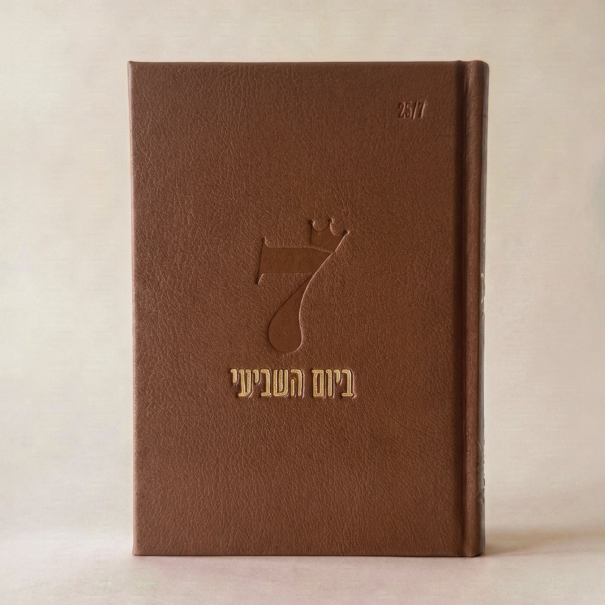 ספר השבת שלי