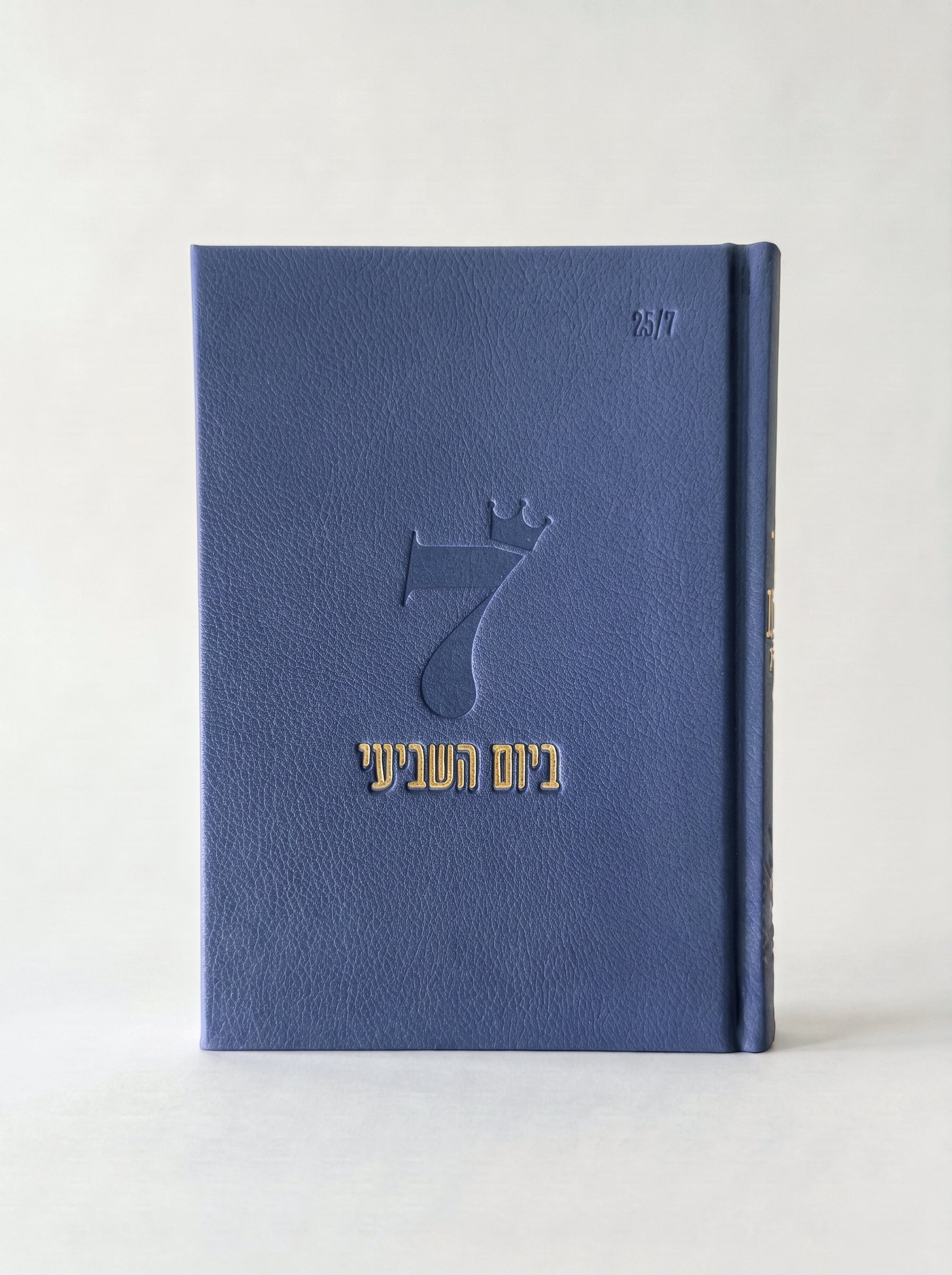 ספר השבת שלי