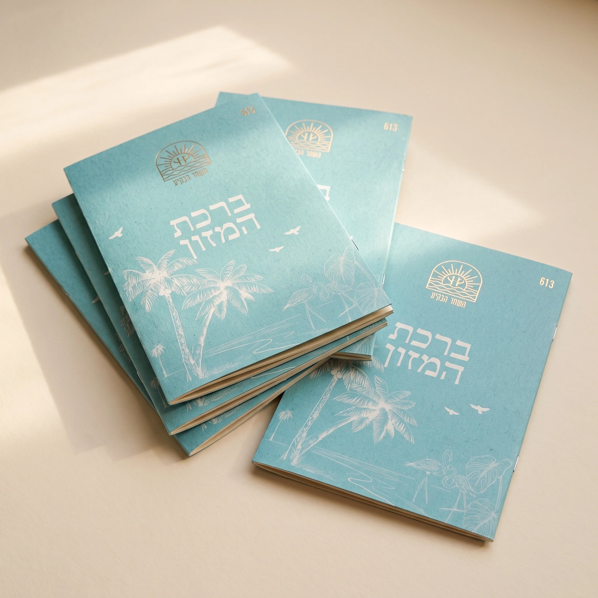ספרון ברכת המזון