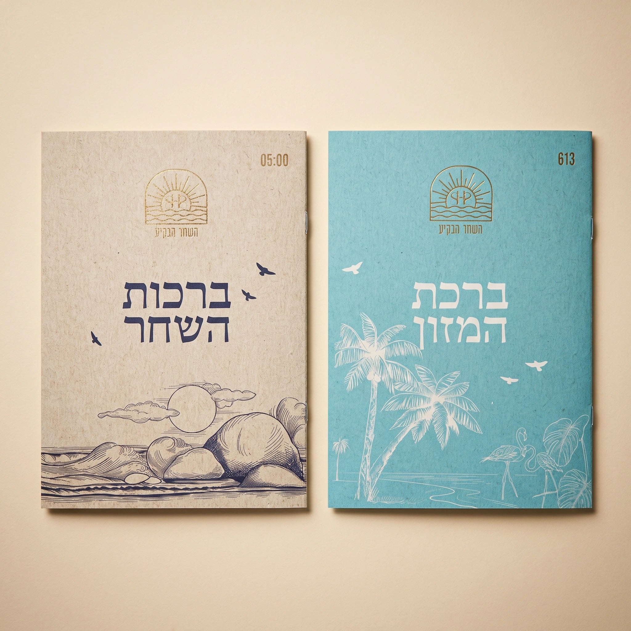 ספרון ברכות השחר