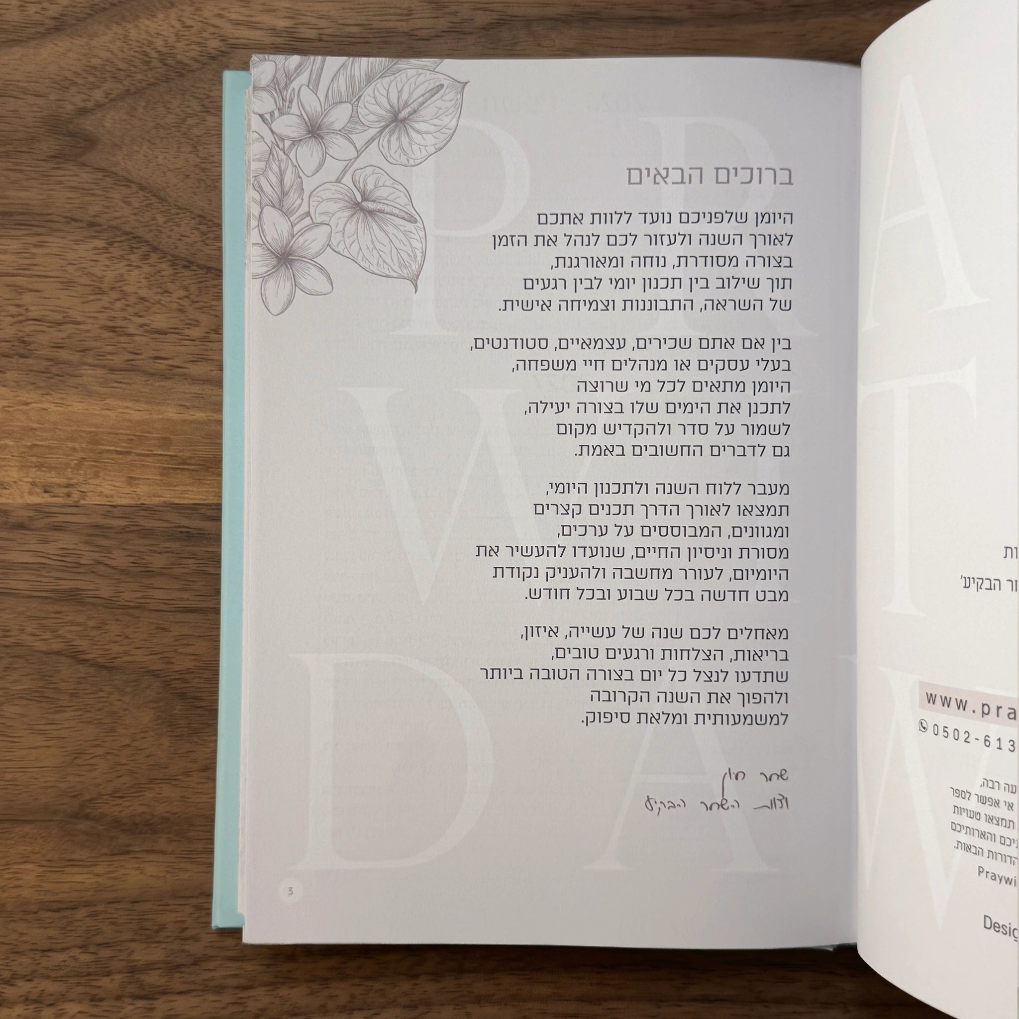 יומן מסע אישי להעצמה ולצמיחה (תשפ"ז | 2026-2027)