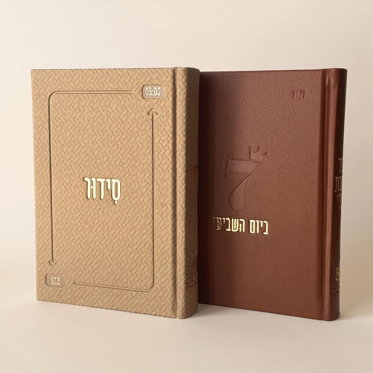 סט הבית השלם | סידור + ספר השבת