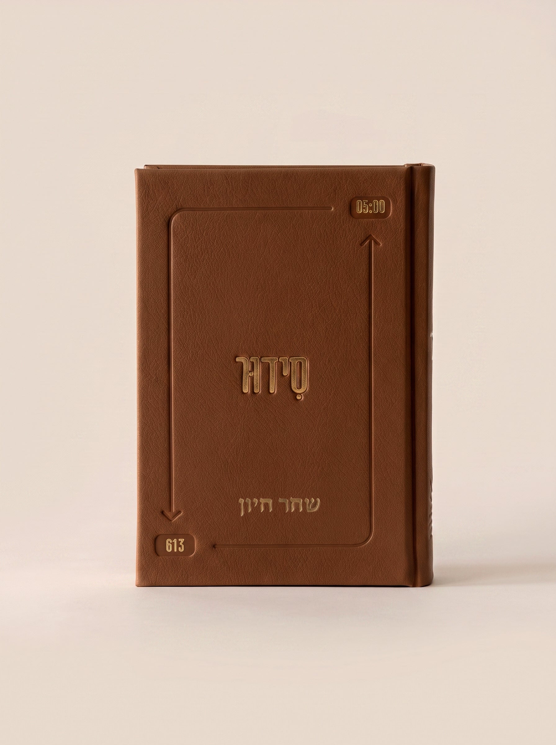 סידור השחר הבקיע עם הטבעת שם אישי