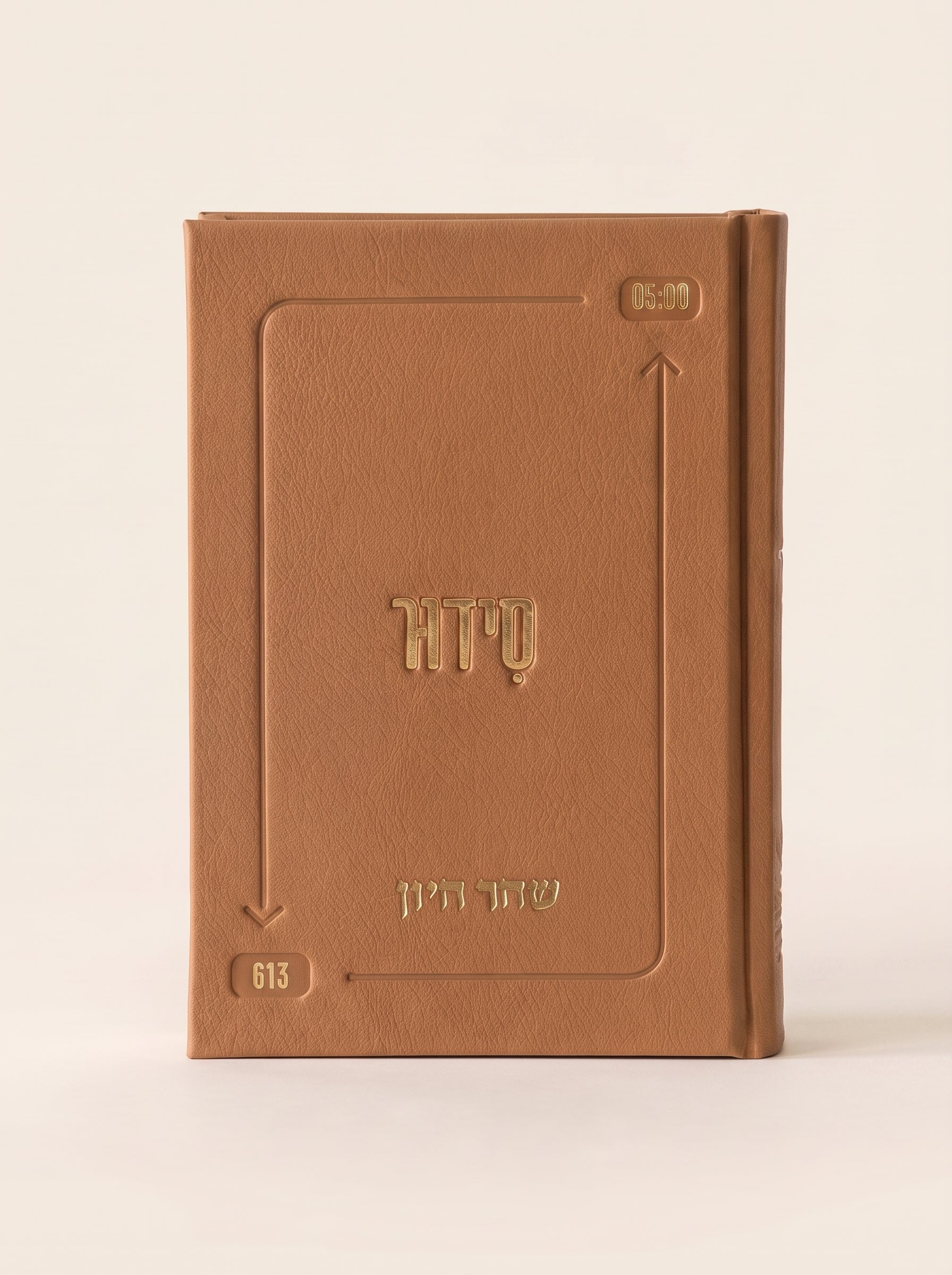 סידור השחר הבקיע עם הטבעת שם אישי