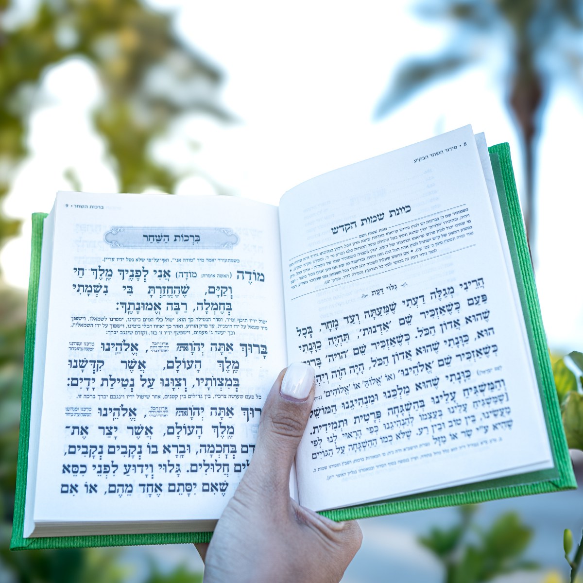 סידור “השחר הבקיע” עם הטבעת שם אישי