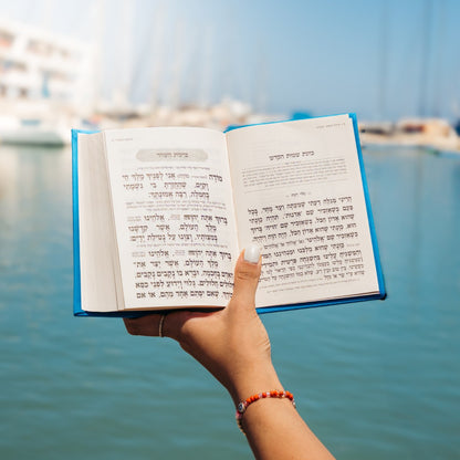 סידור “השחר הבקיע” עם הטבעת שם אישי