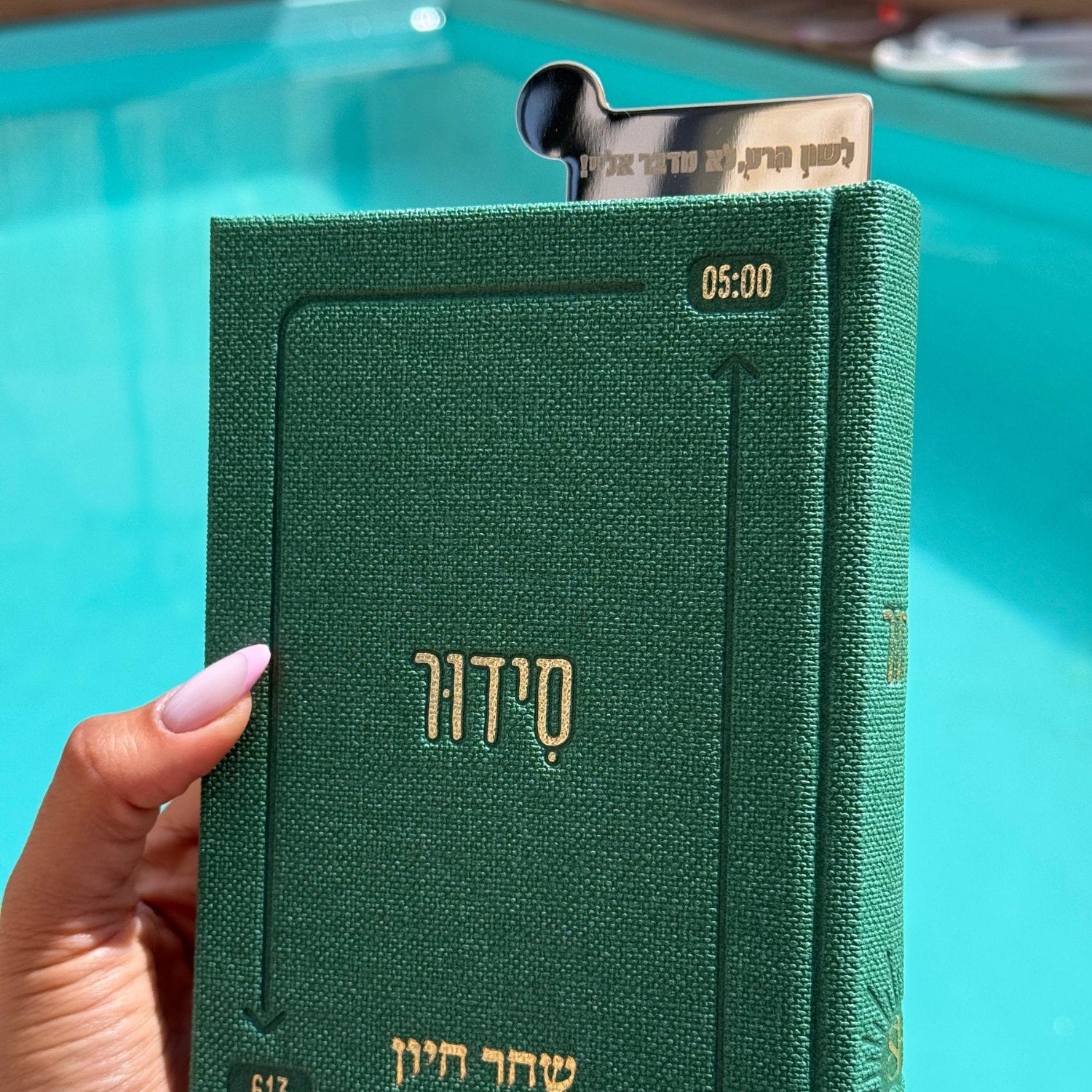 סימניית סידור