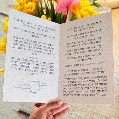 ספרון ברכות השחר