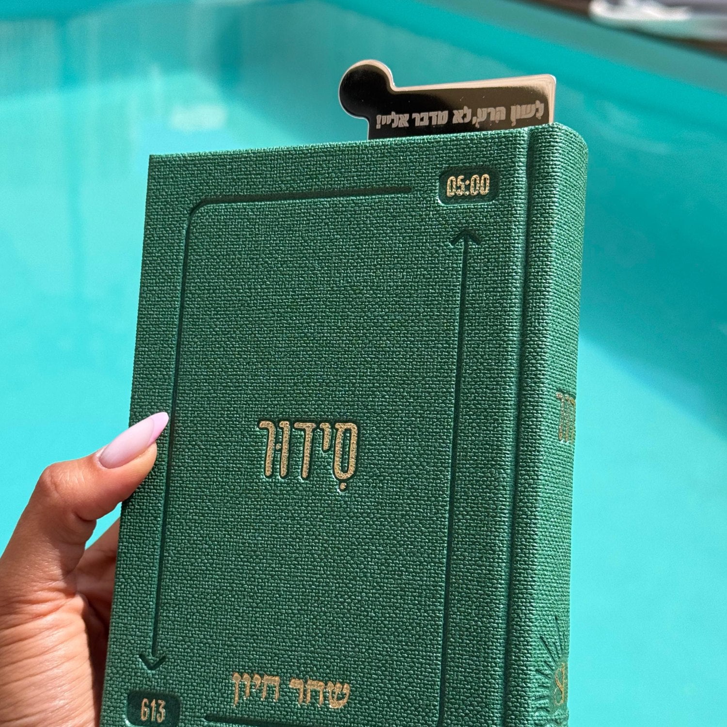 סימניית סידור