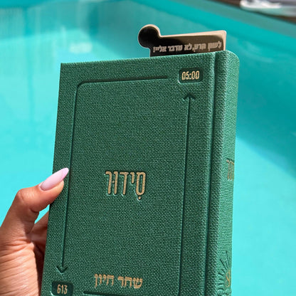 סימניית סידור