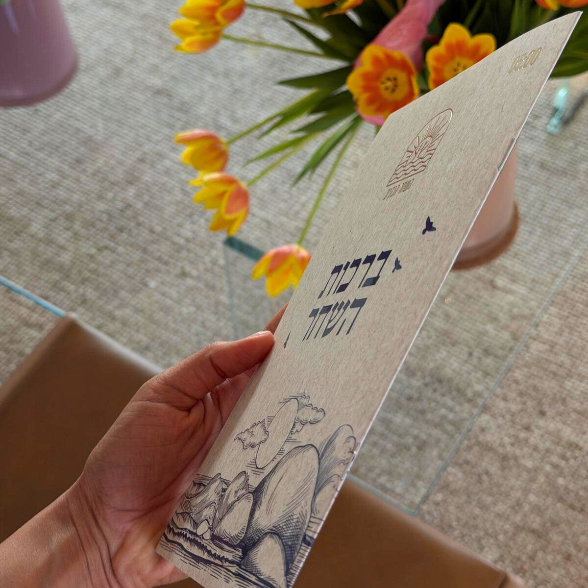 ספרון ברכות השחר