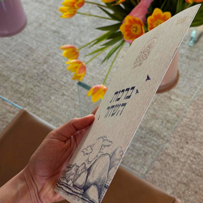 ספרון ברכות השחר