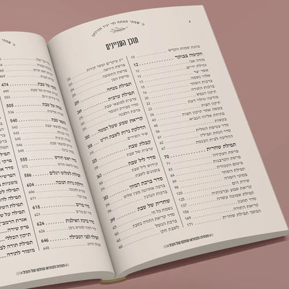 סידור השחר הבקיע עם הטבעת שם אישי