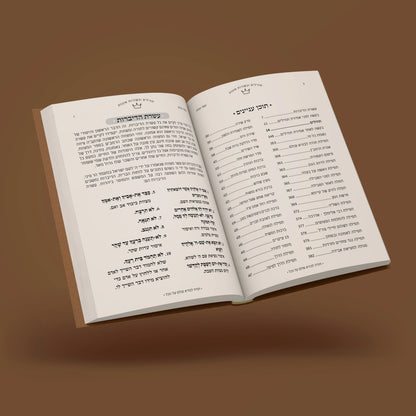 ספר תהילים לבשורות טובות - מהדורת 613