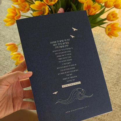 ספרון ברכות השחר