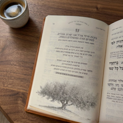Siddur Hashachar scored with a personal name ring
