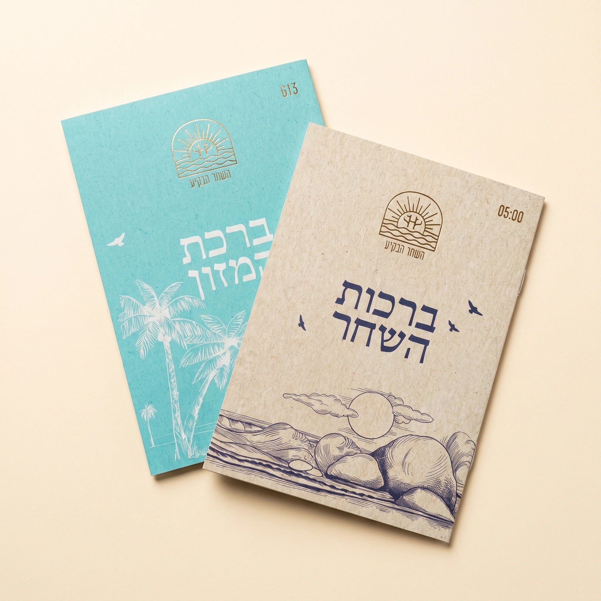 ספרון ברכת המזון