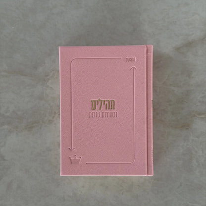 ספר תהילים לבשורות טובות - מהדורת 613