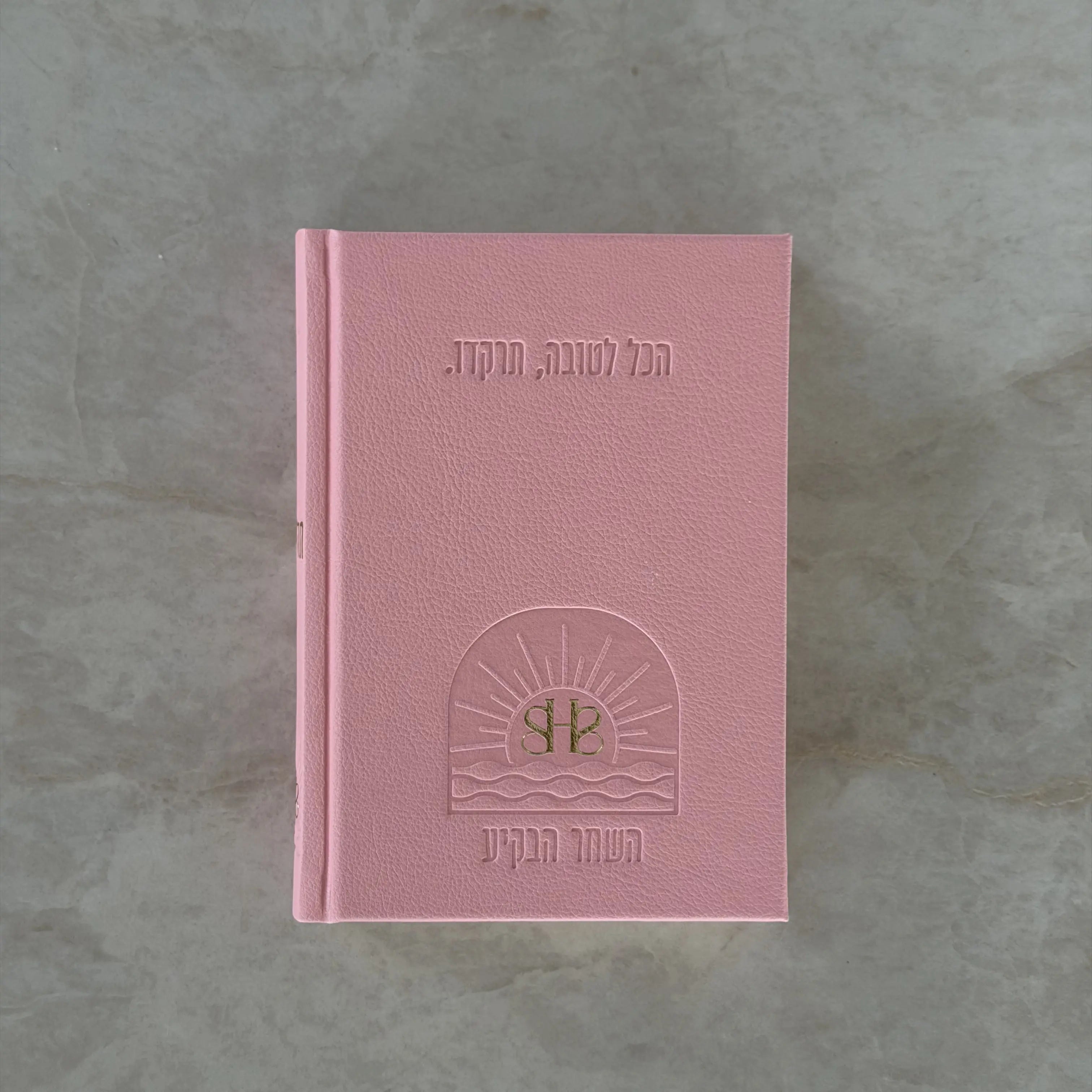 ספר תהילים לבשורות טובות - מהדורת 613