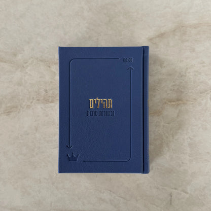 ספר תהילים לבשורות טובות - מהדורת 613