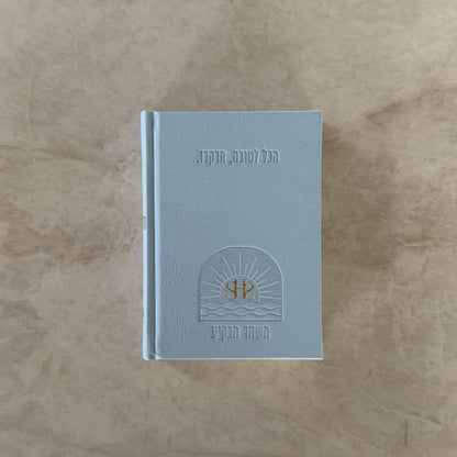 ספר תהילים לבשורות טובות - מהדורת 613