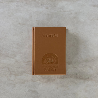 ספר תהילים לבשורות טובות - מהדורת 613