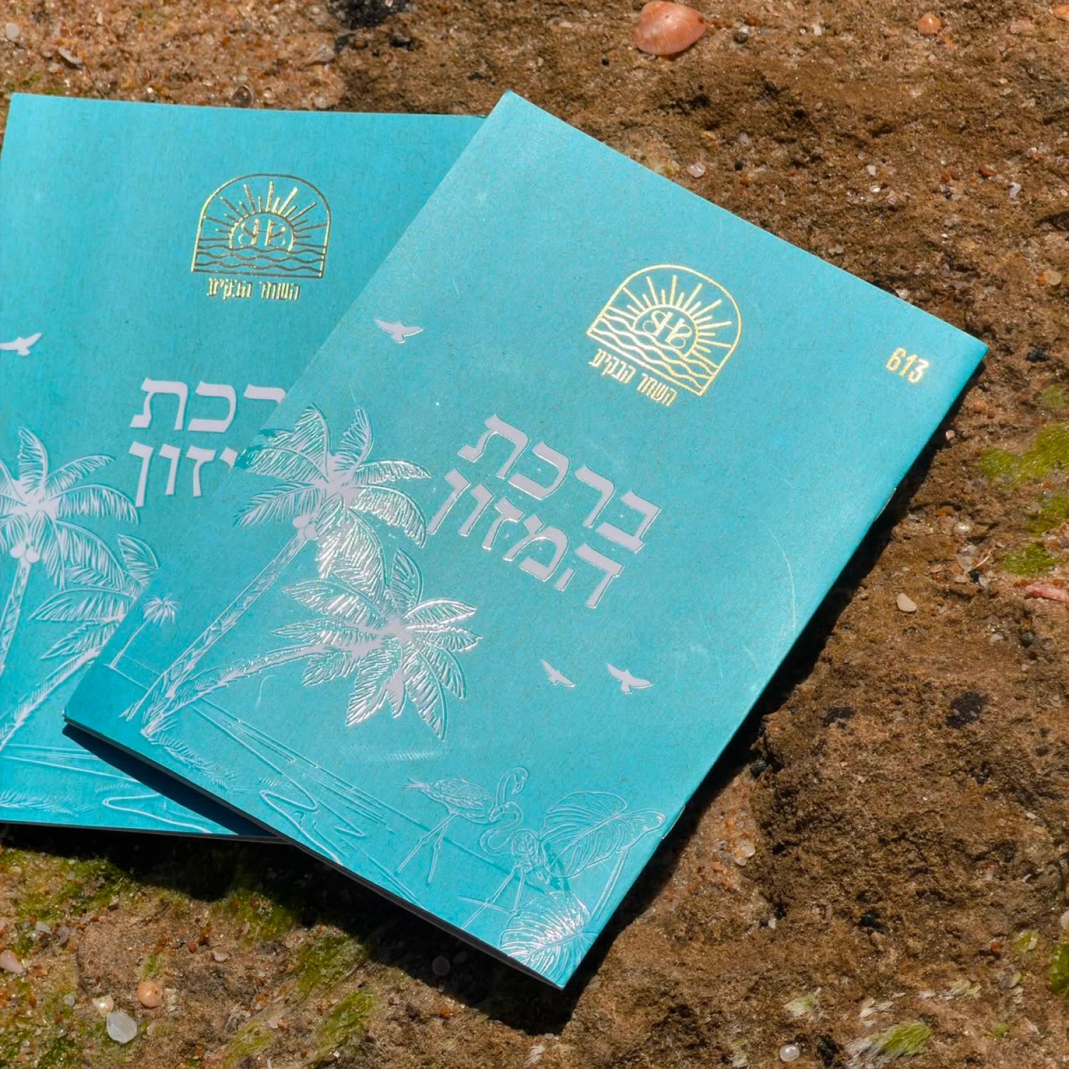 ספרון ברכת המזון