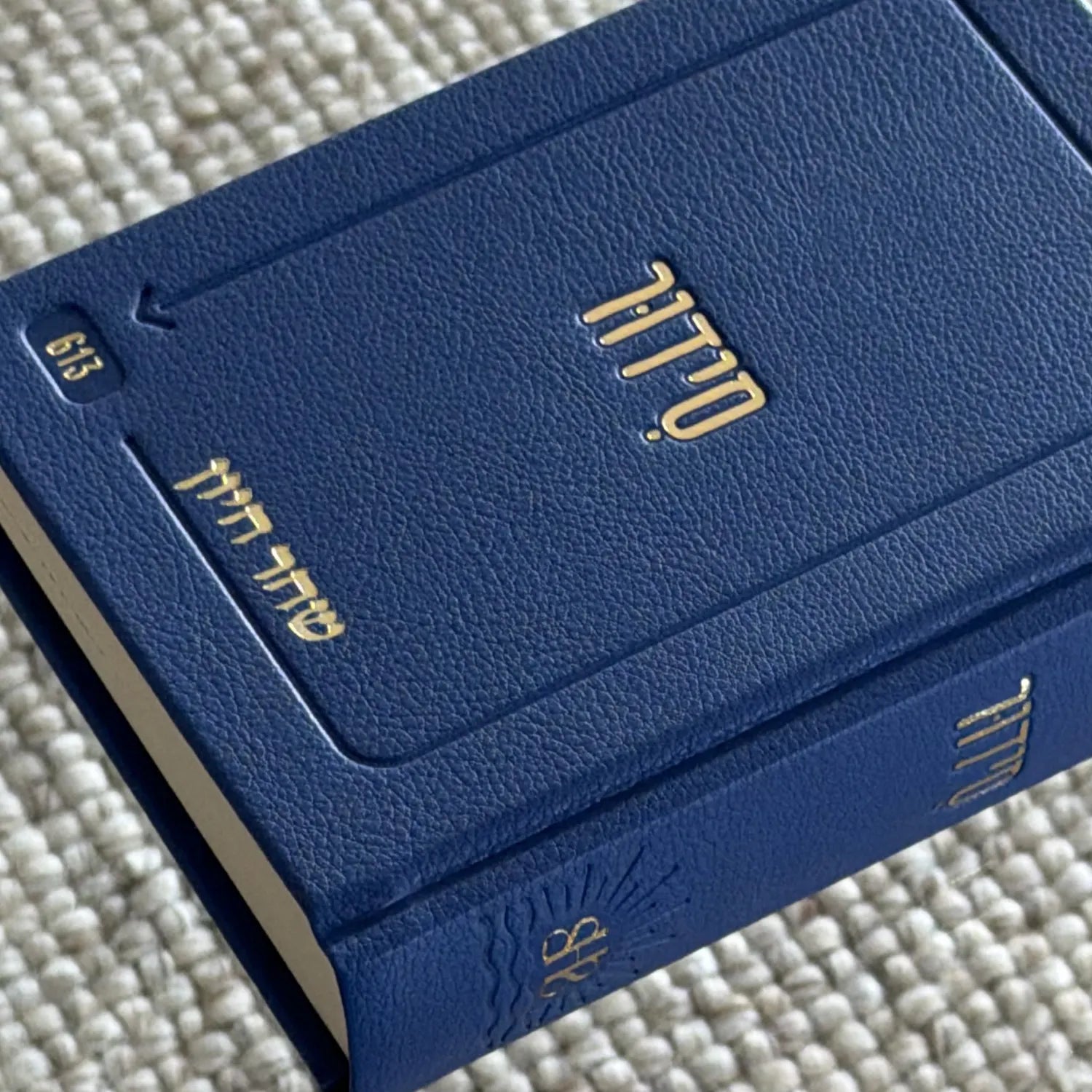 סידור השחר הבקיע עם הטבעת שם אישי