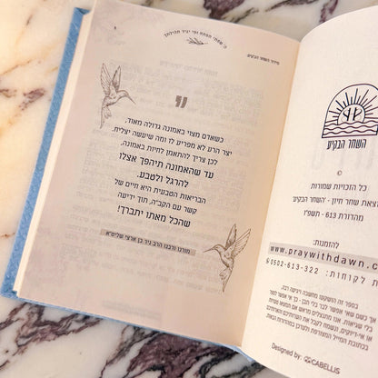 Siddur Hashachar scored with a personal name ring