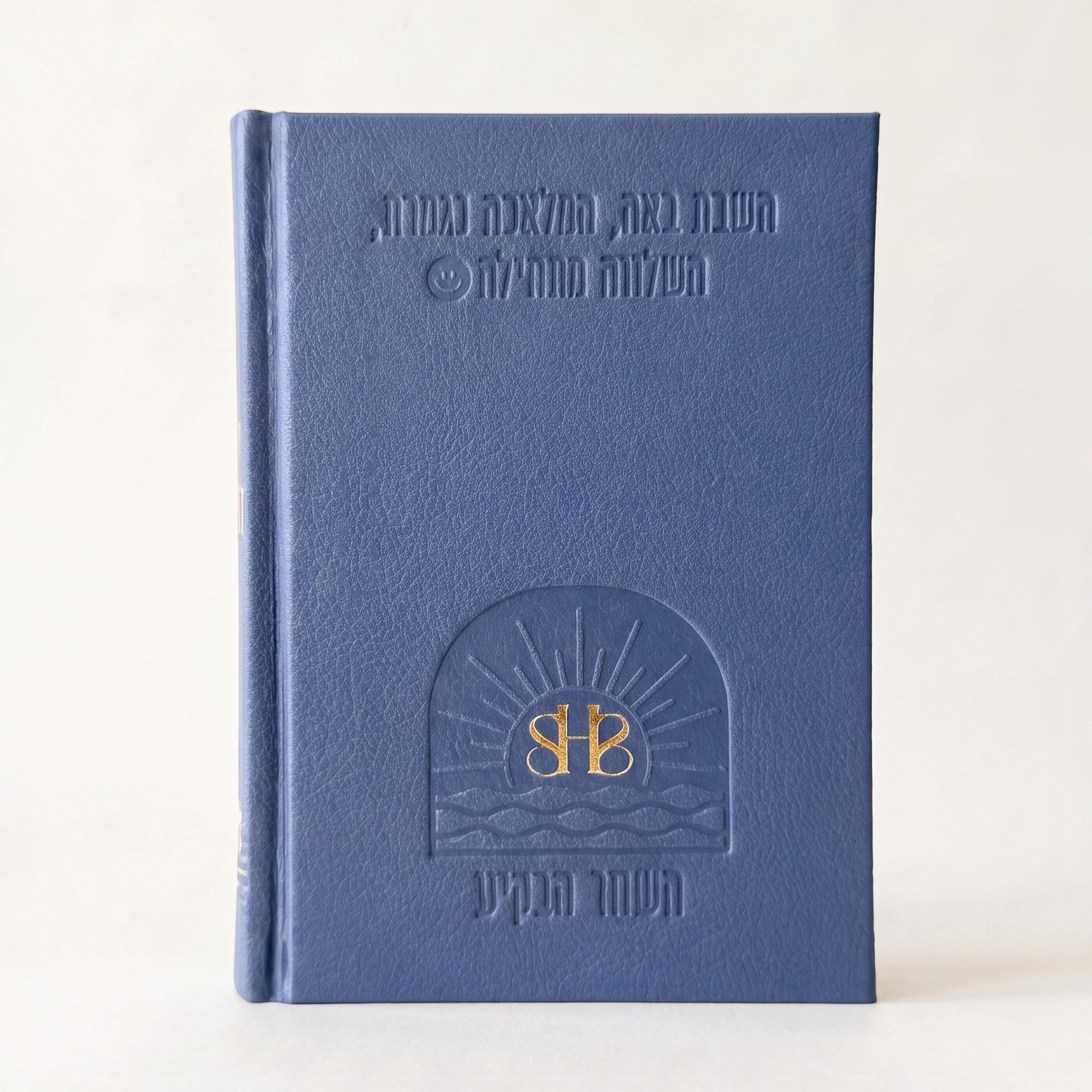 ספר השבת שלי