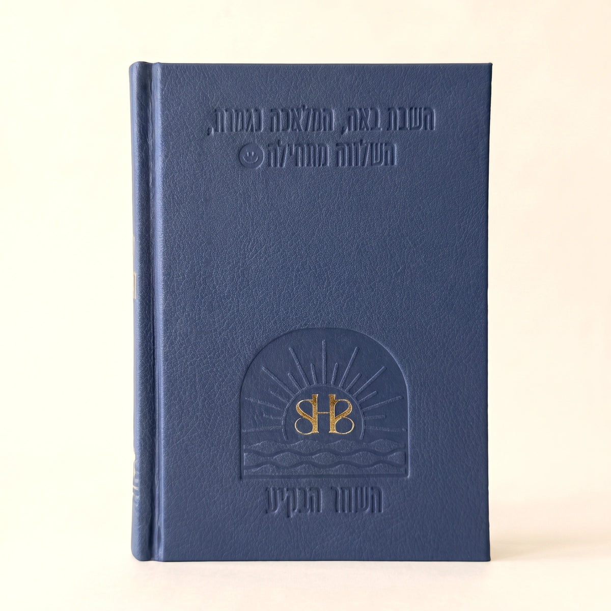 ספר השבת שלי