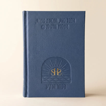 ספר השבת שלי