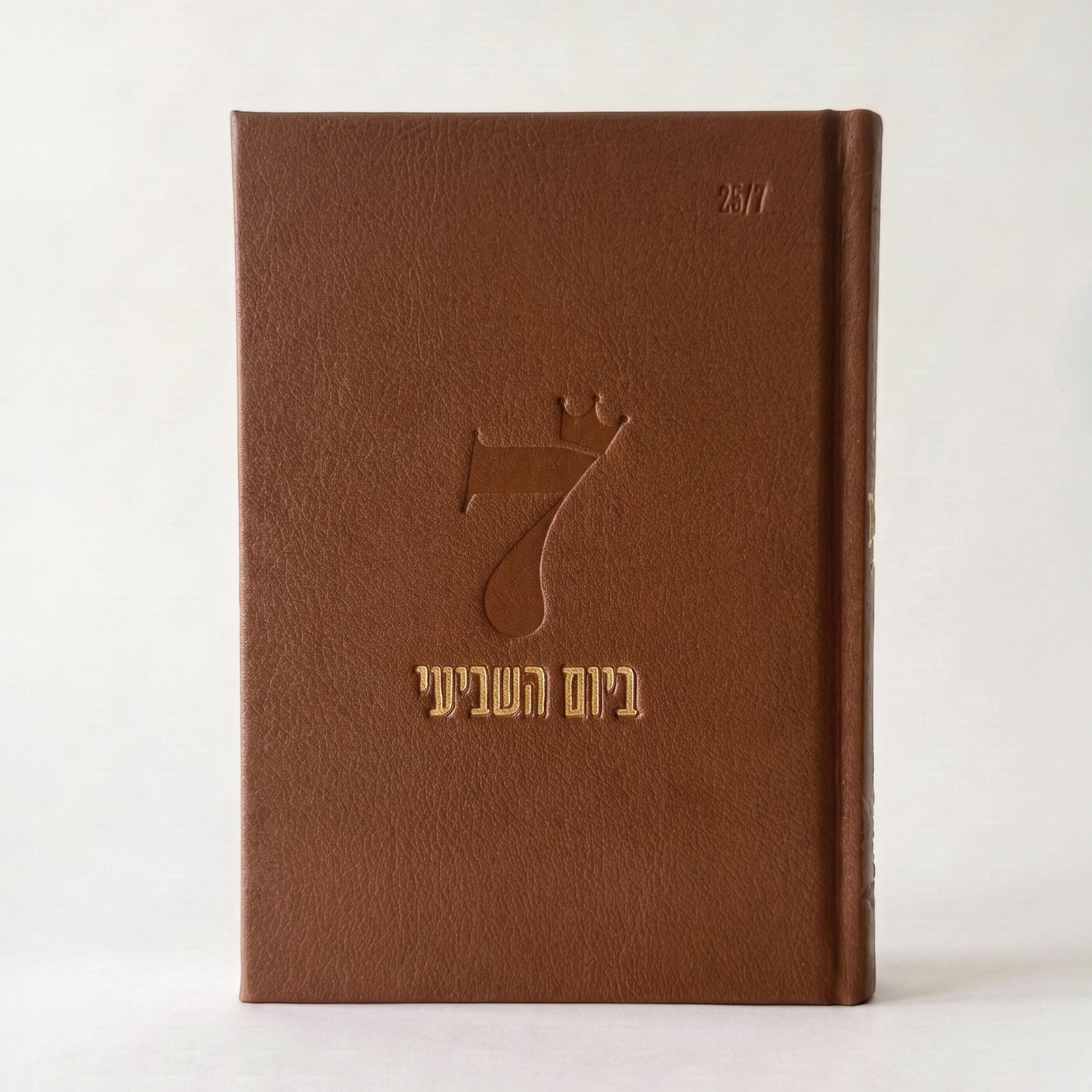 ספר השבת שלי
