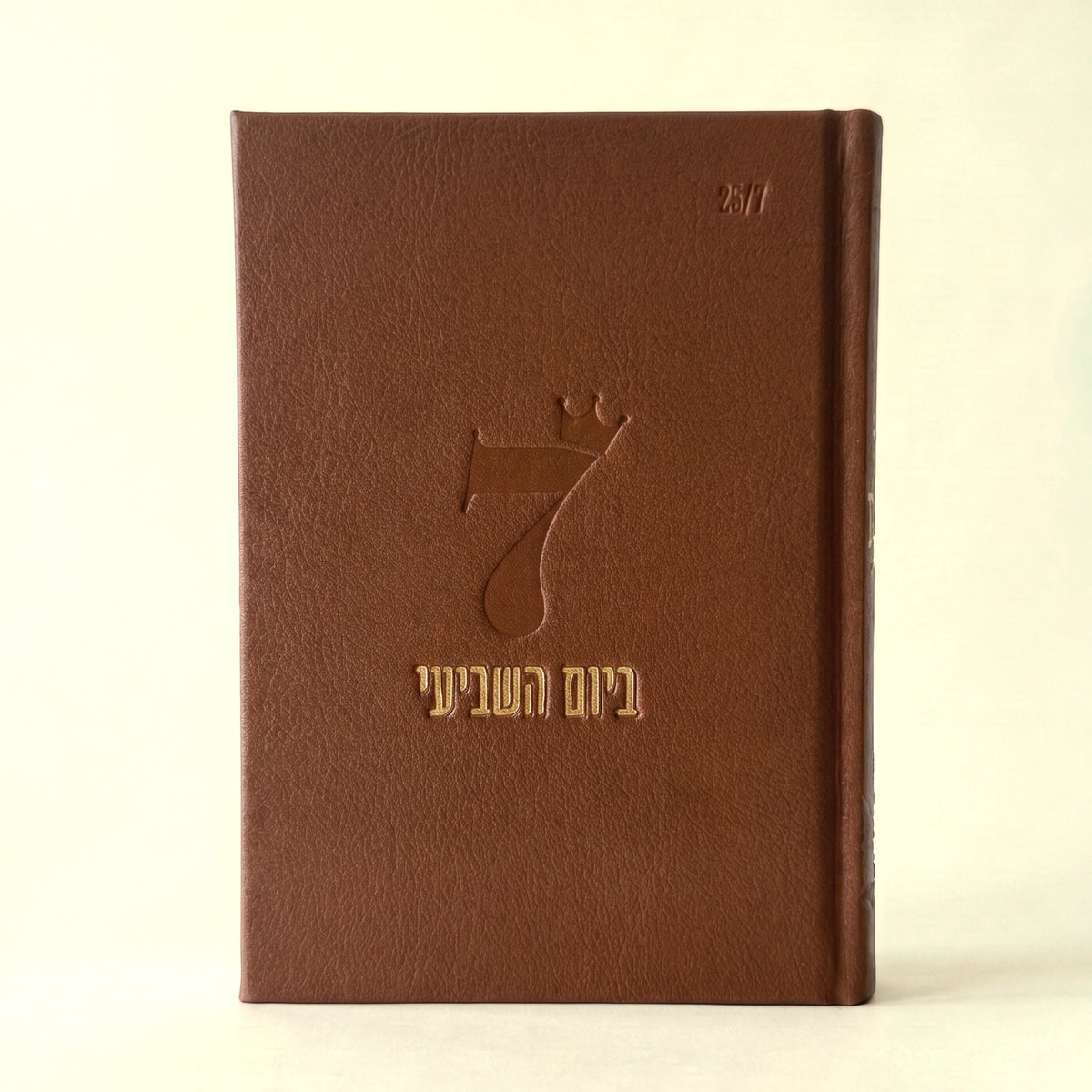 ספר השבת שלי