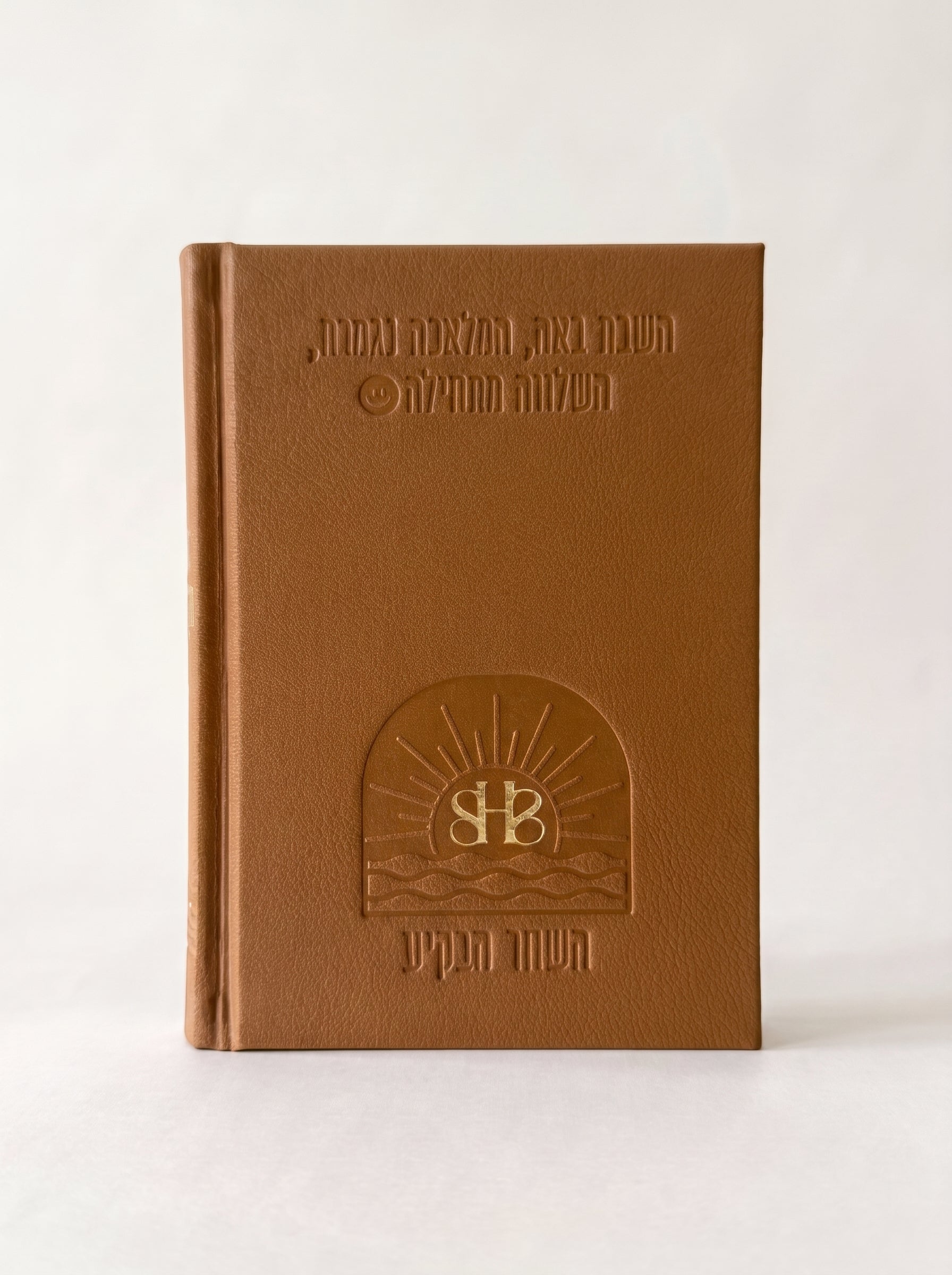 ספר השבת שלי