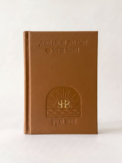 ספר השבת שלי